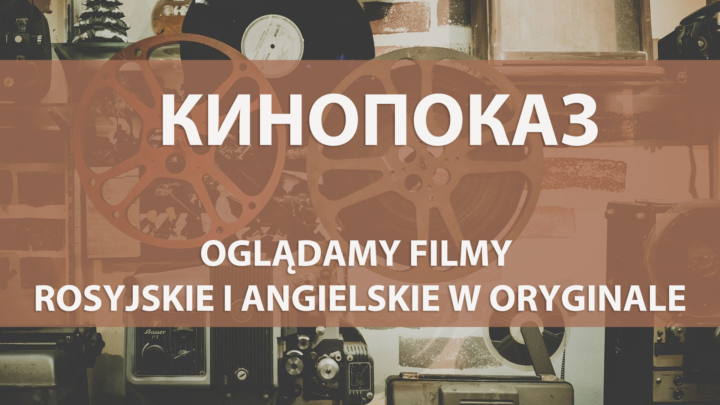 Кинопоказ - klub miłośników kina